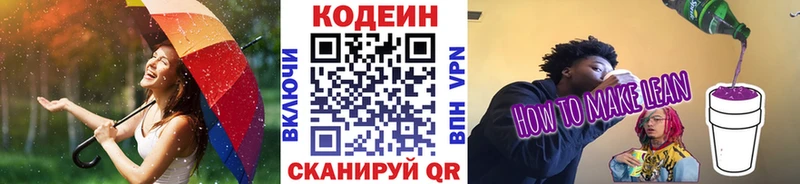 Купить где  Жуков  Кодеиновый сироп Lean Purple Drank 